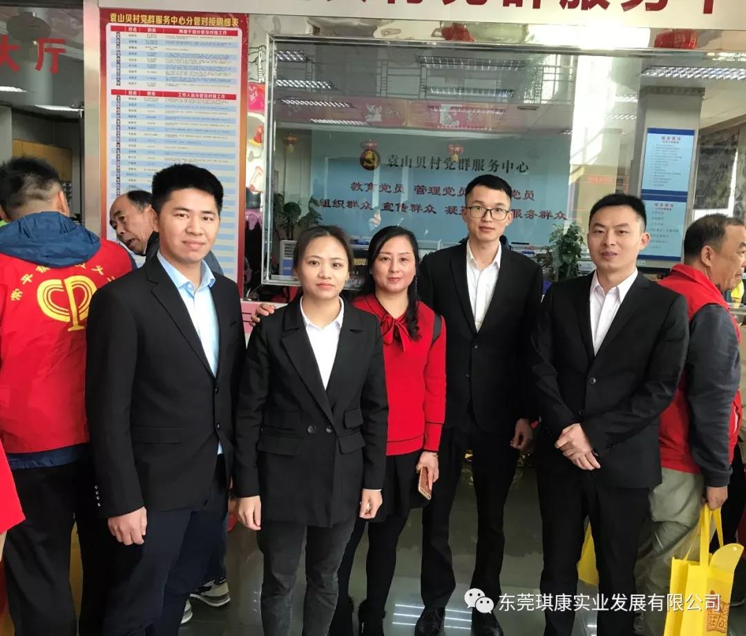 東莞市琪康實(shí)業(yè)發(fā)展有限公司